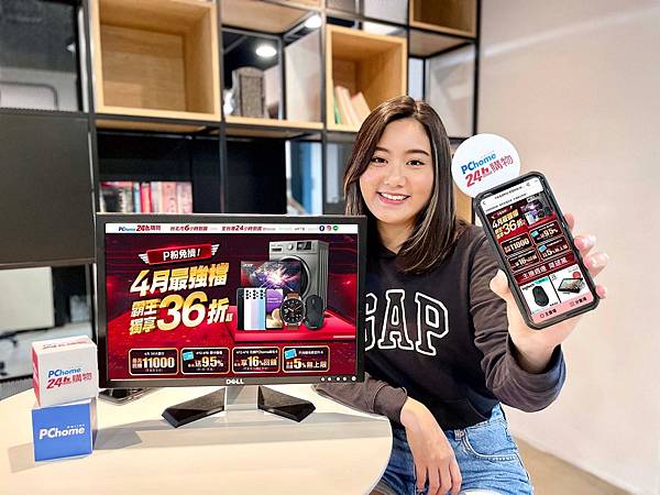0415【PChome 24購物 新聞稿 附件】PChome 24h購物推「P粉免擠 4月最強檔」3C家電獨享36折起,回饋千萬會員挑戰全通路最優惠! 0415【PChome 24購物 新聞稿 附件】PChome 24h購物推「P粉免擠 4月最強檔」3C家電獨享36折起,回饋千萬會員挑戰全通路最優惠!