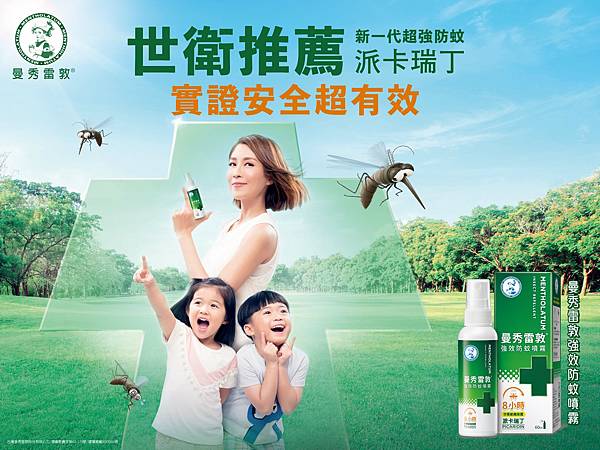 2021曼秀雷敦強效防蚊噴霧KV 2021曼秀雷敦強效防蚊噴霧KV