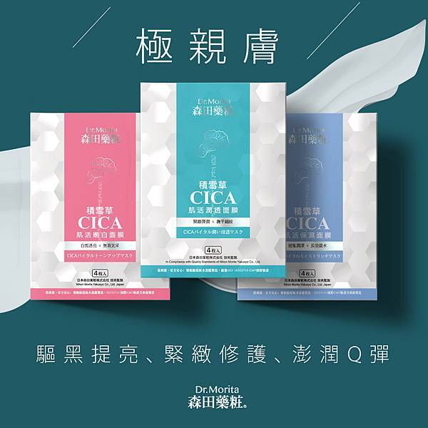 最新三款以「積雪草」為主的面膜上市 最新三款以「積雪草」為主的面膜上市