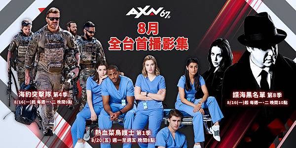 AXN 八月將帶來多部強檔影集 陪大家一起熱血追劇! AXN 八月將帶來多部強檔影集 陪大家一起熱血追劇!