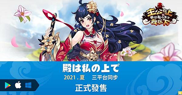 ▲《主公在上我在下》三平台正式上市 ▲《主公在上我在下》三平台正式上市