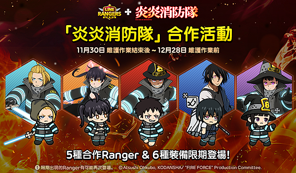 【圖2】《炎炎消防隊》的角色將化身為合作限定Rangers登場