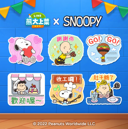 【圖2】「SNOOPY」可愛貼圖限定登場