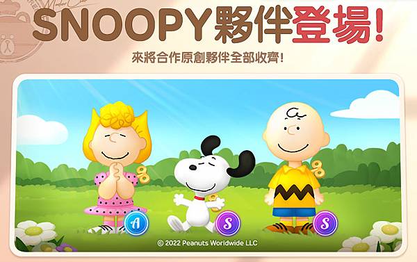 【圖3】「Snoopy」和「Charlie Brown」將化身限定夥伴開心來上菜