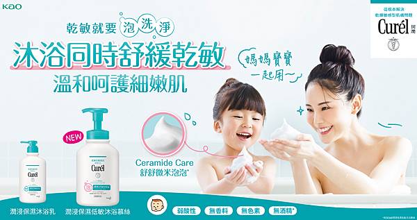 【原版】Curel Q3沐浴慕絲(親子篇)KV 【原版】Curel Q3沐浴慕絲(親子篇)KV