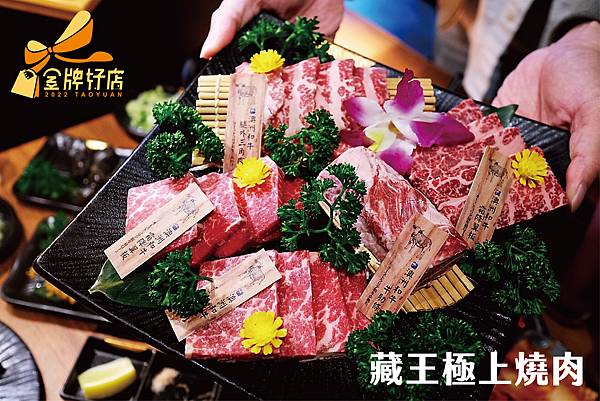 藏王極上燒肉1