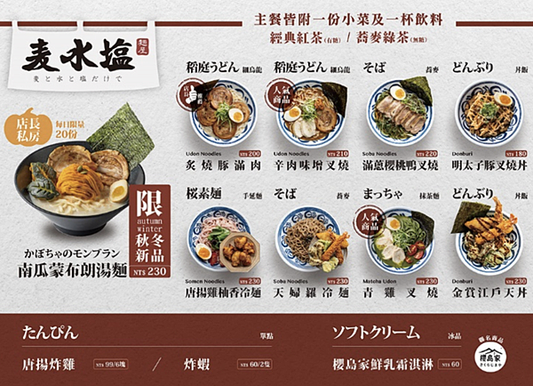 台灣首創！麦水塩麵屋季節限定「南瓜蒙布朗湯麵」，香甜暖胃，秋