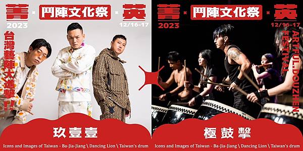 「2023菁英鬥陣文化祭」台灣藝陣大進擊！ 熱血競賽、美食市