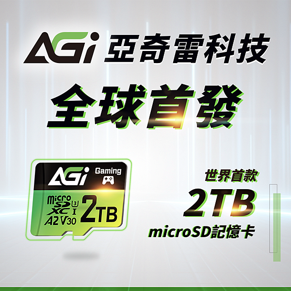 AGI亞奇雷再次領航創新