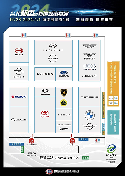 2024 台北新車暨新能源車特展