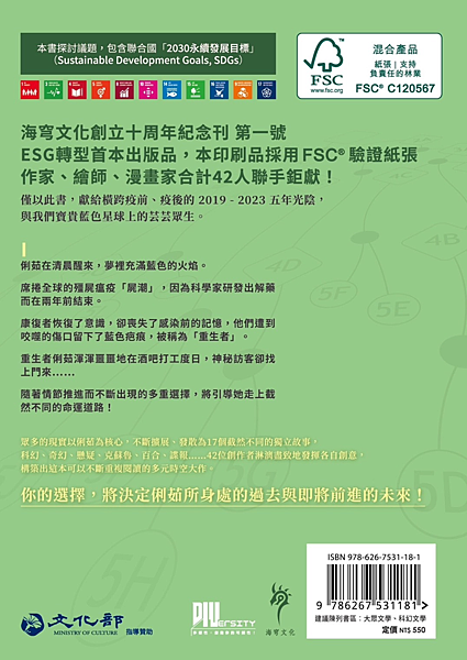 十年堅持永續,海穹文化率先發行FSC認證書,邁向出版業ES 十年堅持永續,海穹文化率先發行FSC認證書,邁向出版業ES