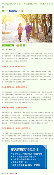 FireShot Capture 052 - 寒天功效驚人大發現! 「寒天寡糖」萃取，_ - http___www.commonhealth.com.tw_article_article.action.png