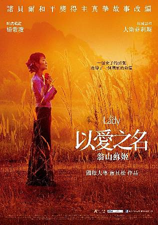 翁山蘇姬:以愛之名 翁山蘇姬:以愛之名
