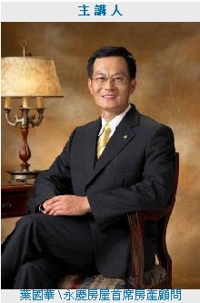 好生活講堂 2009年房市理財趨勢論壇 房市小小特派員 痞客邦