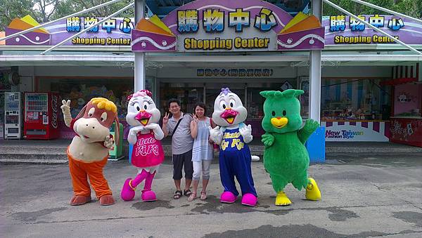 10106劍湖山之旅 劍湖山吉祥物 寶貝成長紀錄 痞客邦pixnet