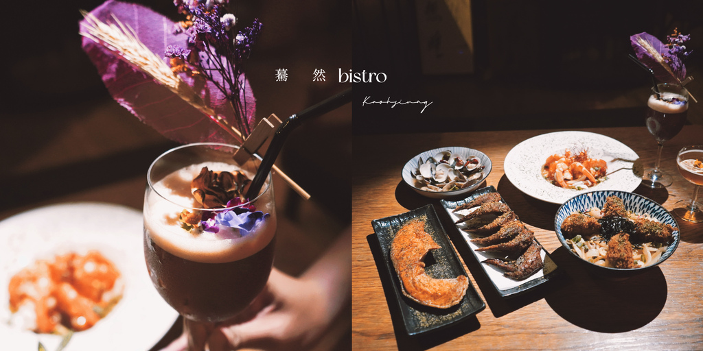 [ 高雄餐酒館推薦 ] 驀然bistro｜超高水準之日式料理