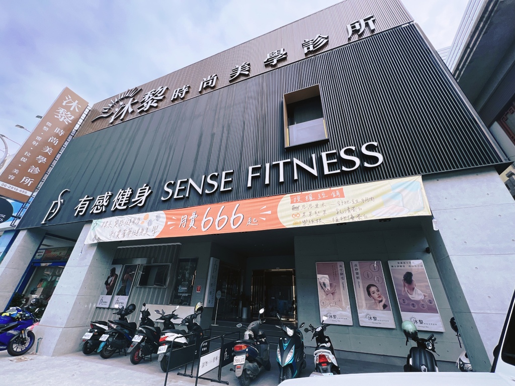 [ 台南健身房推薦 ] Sense Fitness 有感健身