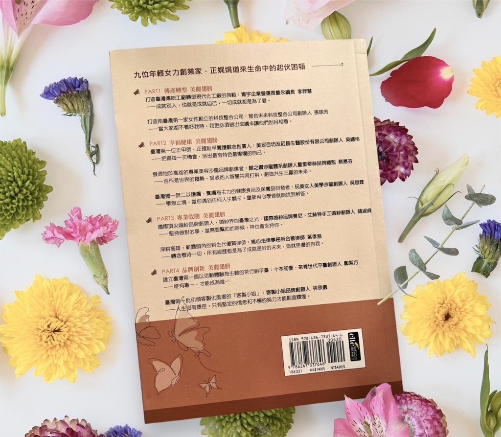 [ 好書推薦 ] 美麗的隱形翅膀：品牌創新X二代轉型，九位隱