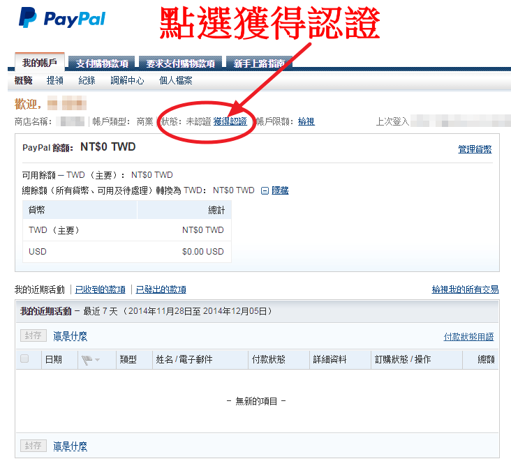 Paypal註冊流程申請教學-4.png