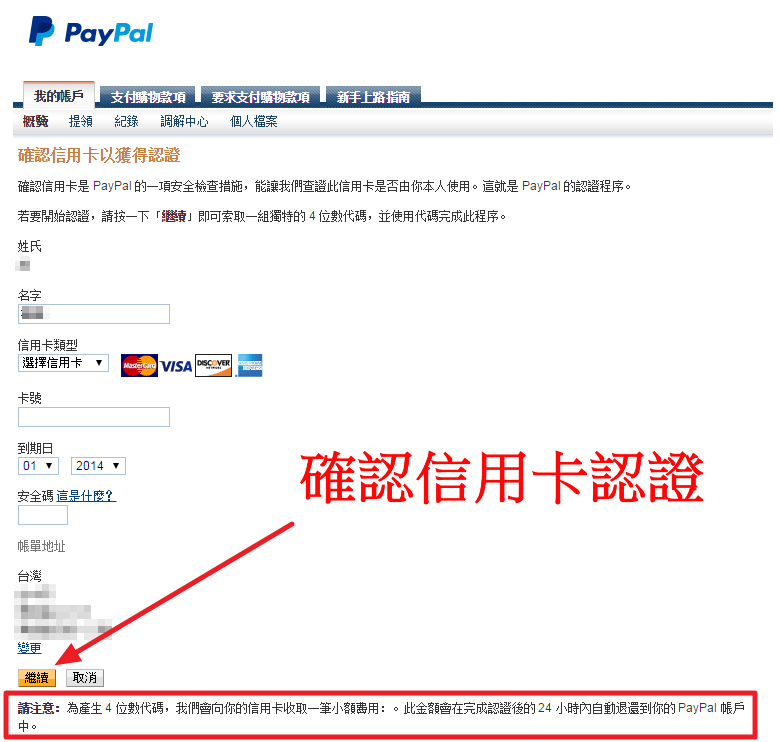 Paypal註冊流程申請教學-5.png