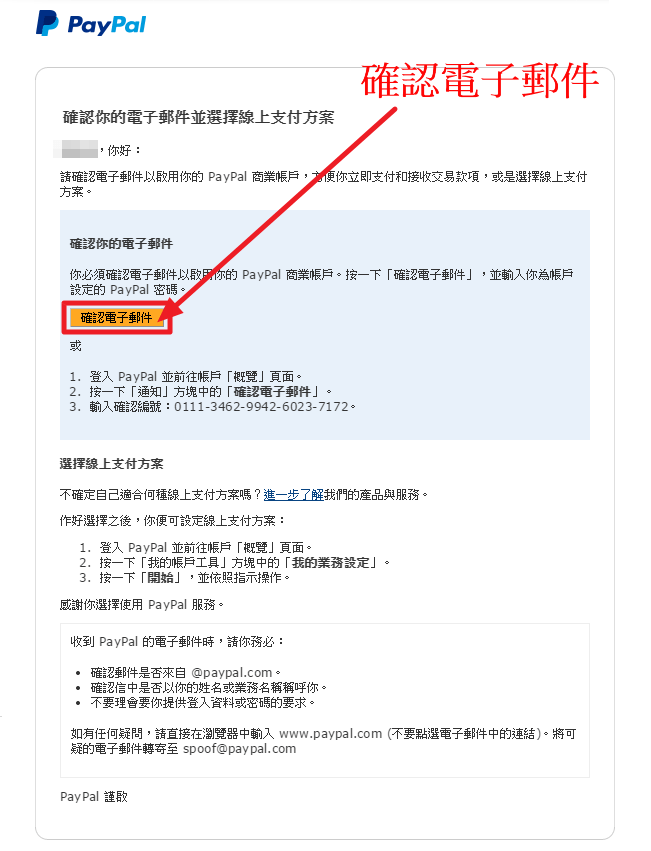 Paypal註冊流程申請教學.png