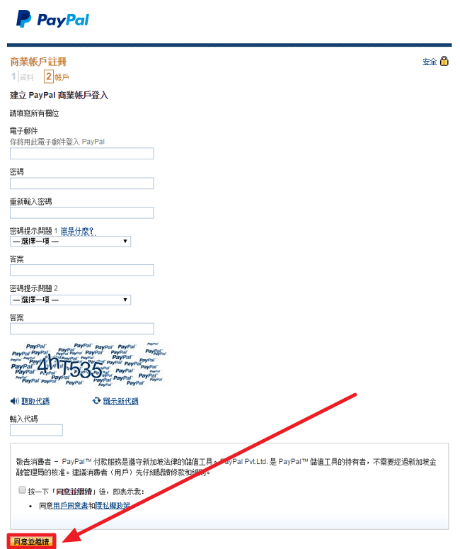 PayPal申請流程-3.png