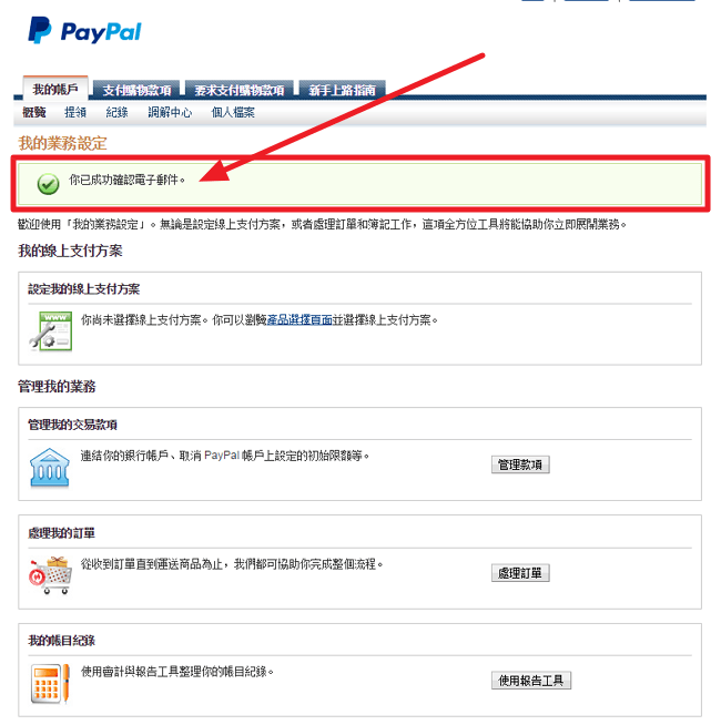 Paypal註冊流程申請教學-3.png