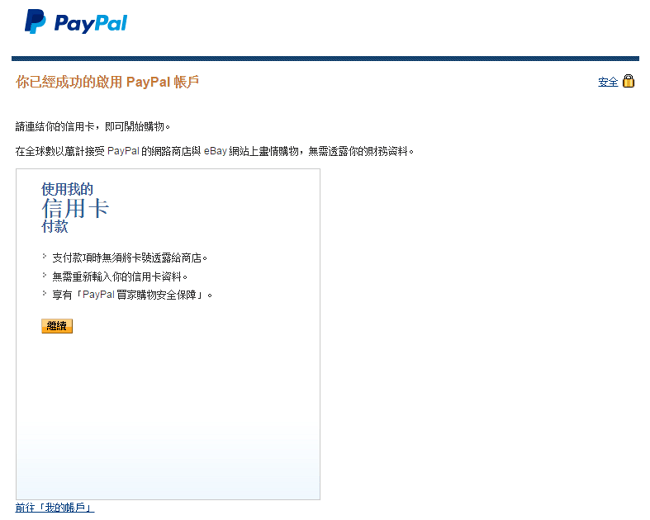 Paypal個人-特選註冊申請流程教學-7.png
