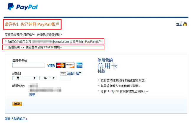 Paypal個人-特選註冊申請流程教學-5.png