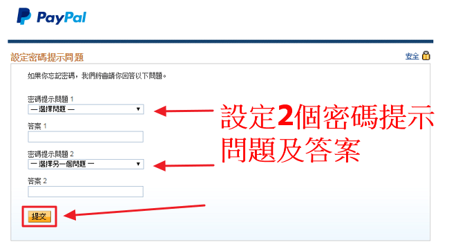 Paypal個人-特選註冊申請流程教學-4.png