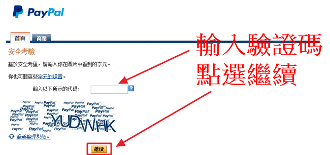 Paypal個人-特選註冊申請流程教學-3.png