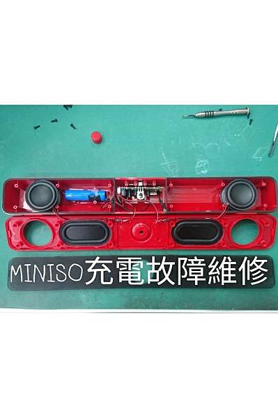 MINISO充電故障維修