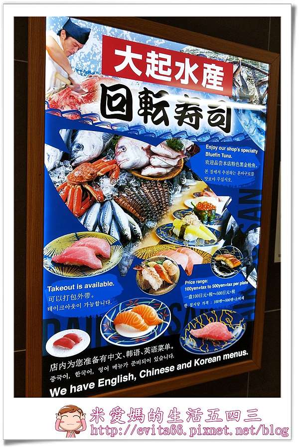 大阪 食 大起水産回転寿司 なんばｃｉｔｙ店 食材新鮮又平價的回轉壽司 米愛媽的生活五四三 痞客邦
