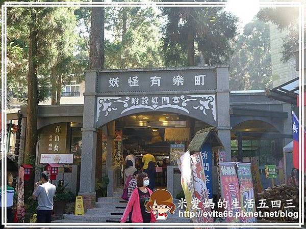 OK員工旅遊(南投%26;溪頭)-103.10.18-19 305.jpg