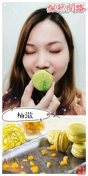 97012.jpg 雨田家馬卡龍.jpg