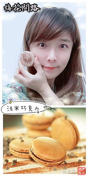 97013.jpg 雨田家馬卡龍.jpg