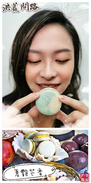 97010.jpg 雨田家馬卡龍.jpg