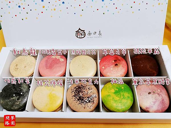 97024.jpg 雨田家馬卡龍.jpg