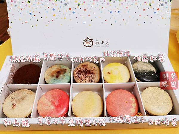 97023.jpg 雨田家馬卡龍.jpg