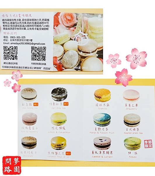 97021.jpg 雨田家馬卡龍.jpg