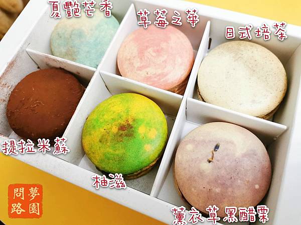 97022 雨田家馬卡龍