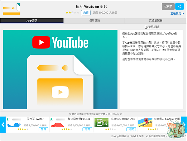 插入 Youtube 影片 1.png