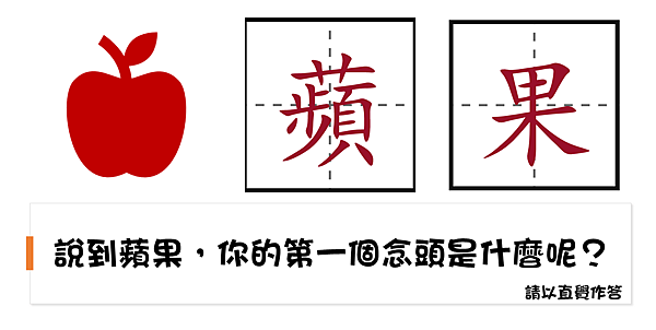 蘋果_聯想.png