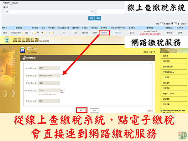 線上查繳稅系統繳牌照稅_4.png