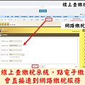 線上查繳稅系統繳牌照稅_4.png