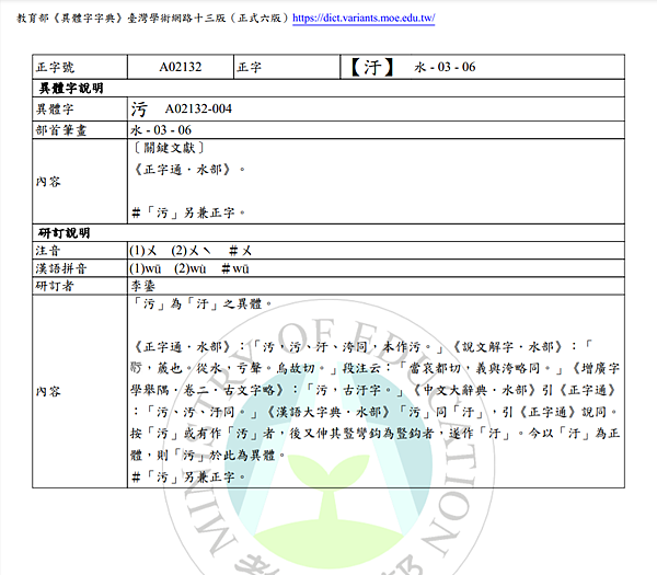 汙染 污染 貪汙 貪污 (1).png