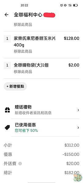 UberEat X 全聯 生鮮雜貨這樣買 (8).jpg