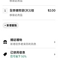 UberEat X 全聯 生鮮雜貨這樣買 (8).jpg