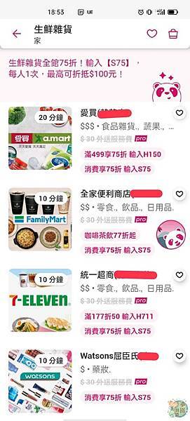 foodpanda 生鮮雜貨這樣買 (2).jpg