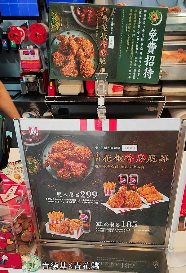 限時推出肯德基新品青花椒香麻脆雞 肯德基攜手王品旗下麻辣鍋 青花驕 聯名推出 優惠代碼 夢園問路 痞客邦